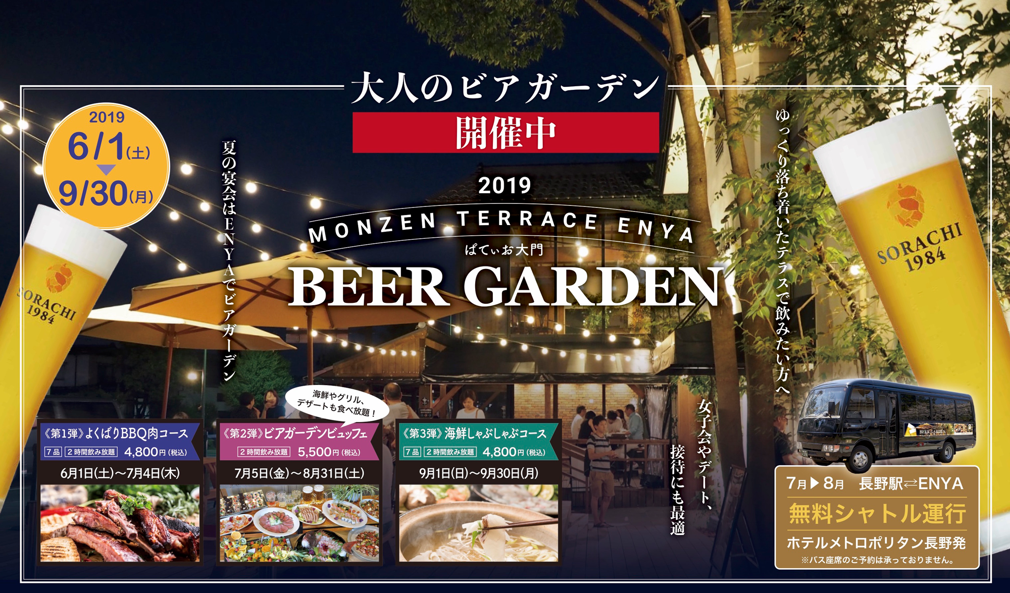 ENYA ビアガーデン